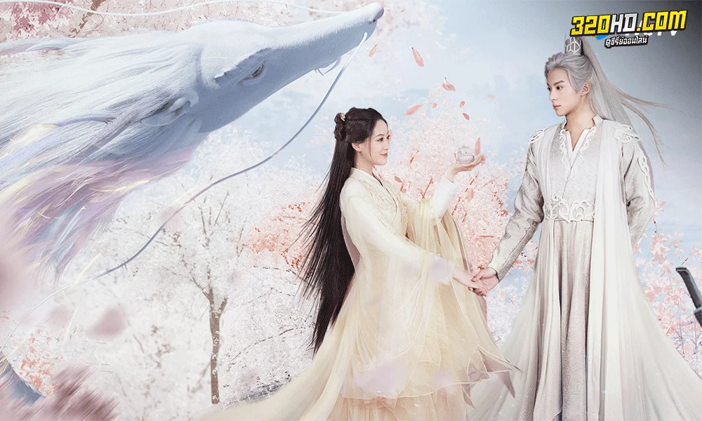 ซีรี่ย์จีน รักนิรันดร์ ราชันมังกร พากย์ไทย (Miss The Dragon)