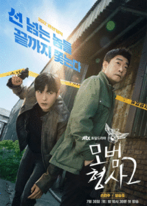 ดูซีรี่ย์ The Good Detective คู่หูคดีเดือด ซับไทย Season 1-2 จบ