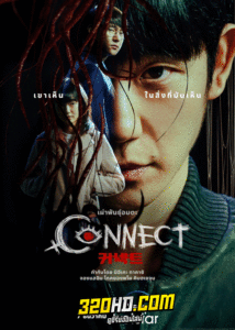 ดูซีรี่ย์ Connect (2022) เผ่าพันธุ์อมตะ พากย์ไทย 6 ตอนจบ