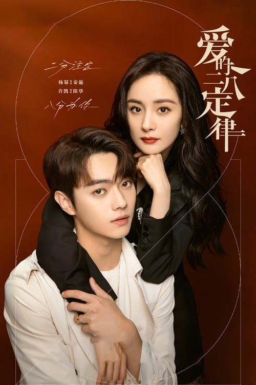 กฎล็อกลิขิตรัก She and Her Perfect Husband พากย์ไทย Season 1