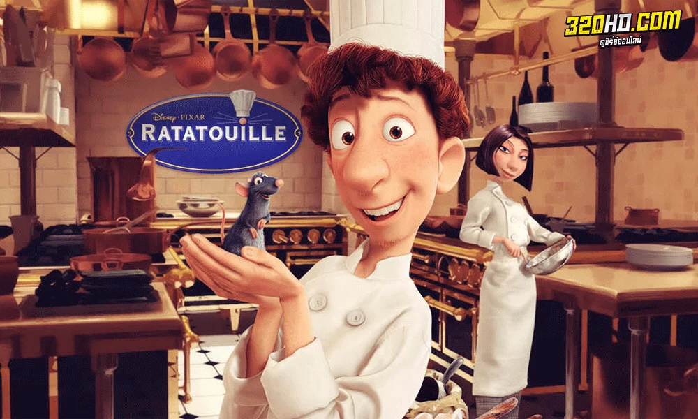 หนังการ์ตูน Ratatouille ระ-ทะ-ทู-อี่ พ่อครัวตัวจี๊ด หัวใจคับโลก HD พากย์ไทย