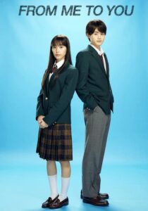 ดูซีรี่ย์ From Me to You: ฝากใจไปถึงเธอ (2023) EP.1-12 ตอนจบ พากย์ไทย