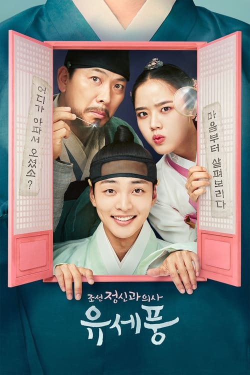 Poong The Joseon Psychiatrist จิตแพทย์หนุ่มแห่งยุคโชซอน Season 1