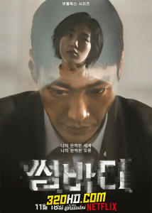 ดูซีรี่ย์ Somebody แอปรัก แอบฆ่า (2022) พากย์ไทย EP.1-8 (จบ)