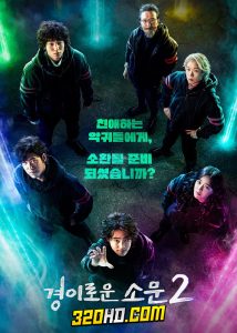 ดูซีรี่ย์ The Uncanny Counter Season 2 (2023) เคาน์เตอร์ คนล่าปีศาจ 2 ซับไทย-พากย์ไทย