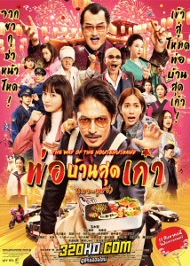 ดูหนัง พ่อบ้านสุดเก๋า เดอะมูฟวี่ (2022) The Way of the Househusband: The Movie เต็มเรื่อง