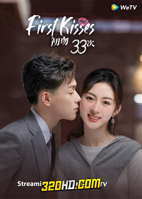 ดูซีรี่ย์จีน First Kisses จูบแรก 33 ครั้ง (2023) EP.1-18 ซับไทย
