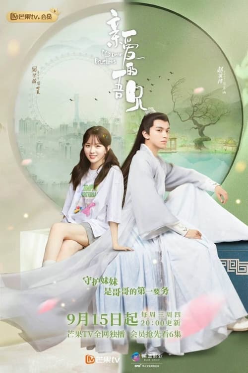 ดูซีรี่ย์จีน My Dear Brothers (2021) พี่ชายสุดที่รัก พากย์ไทย EP.1-35 (จบ) Season 1
