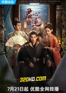 ดูซีรี่ย์จีน Extremely Perilous Love ลิขิตแค้นแฝงรัก (2023) ซับไทย-พากย์ไทย EP.1-24