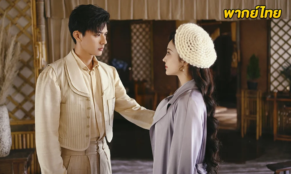 ดูซีรี่ย์ บันทึกรักสิบสองปีศาจ พากย์ไทย