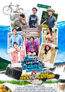 ดูซีรี่ย์ไทย เพื่อนผมมีมรดกเป็นโฮมสเตย์ครับ (2023) Escape to Homestay ย้อนหลัง (ครบทุกตอน)