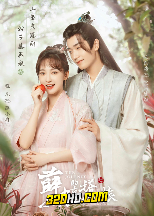 ดูซีรี่ย์จีน The Journey (2023) เมื่อรักออกเดินทาง EP.1-20 (ซับไทย)