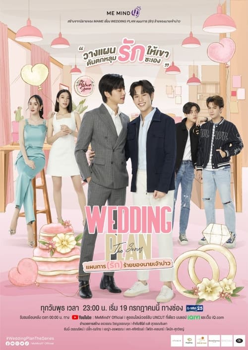 ดูซีรี่ย์ไทย Wedding Plan (2023) แผนการ (รัก) ร้ายของนายเจ้าบ่าว