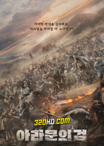 ดูซีรี่ย์ Arthdal Chronicles 2 The Sword of Aramun (2023) EP.1-12 ซับไทย-พากย์ไทย