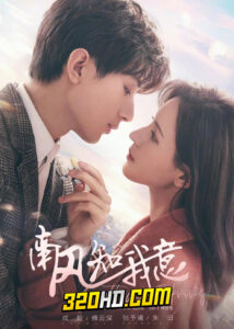 ดูซีรี่ย์ South Wind Knows ลมใต้รู้ใจฉัน (2023) EP.1-39 ซับไทย-พากย์ไทย