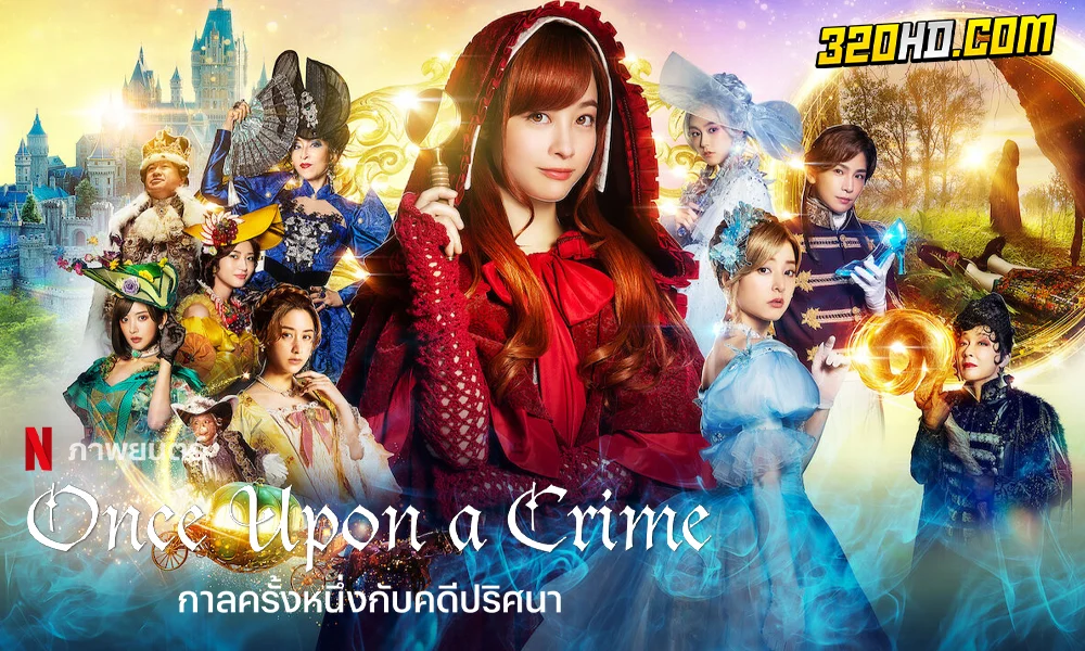 ดูหนัง Once Upon a Crime (2023) 