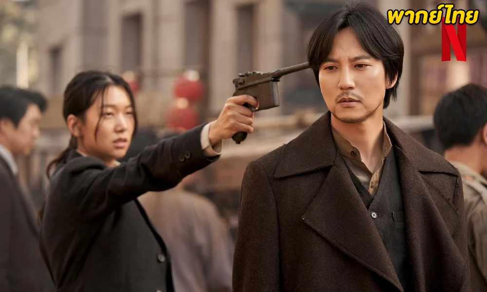  Song of the Bandits (2023) ลำนำคนโฉด