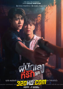 ดูซีรี่ย์ไทย พี่นักเลงที่รัก My Dear Gangster Oppa (2023) EP.1-8 (จบ)