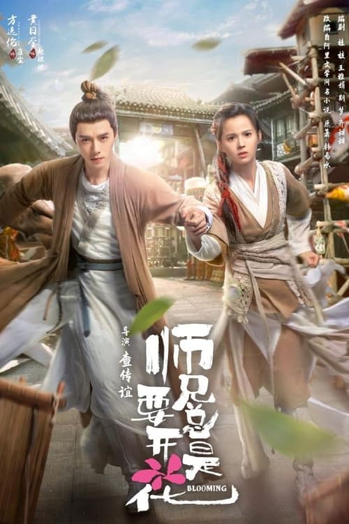 ดูซีรี่ย์จีน Blooming (2023) EP.1-30 (จบ) ซับไทย-พากย์ไทย Season 1