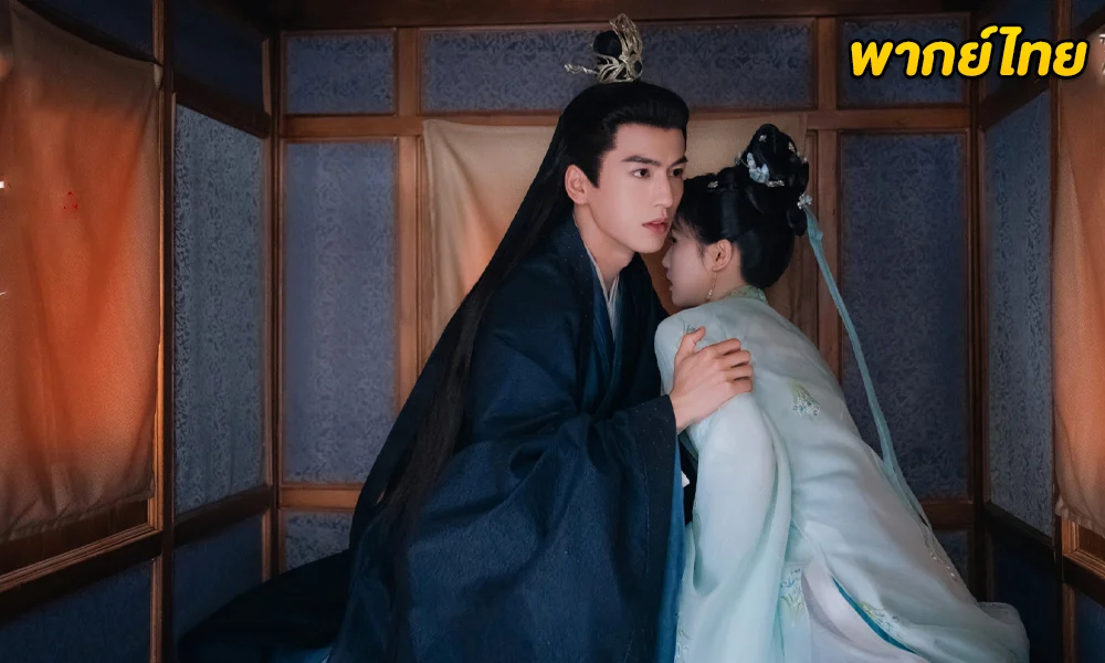 Story of Kunning Palace (2023) เล่ห์รักวังคุนหนิง