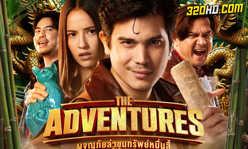 ดูหนัง The Adventures ผจญภัยล่าขุมทรัพย์หมื่นลี้