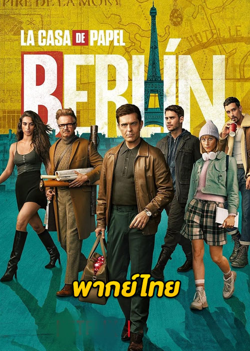 ดูซีรี่ย์ Berlin (2023) เบอร์ลิน EP.1-8 (พากย์ไทย) – Money Heist Netflix