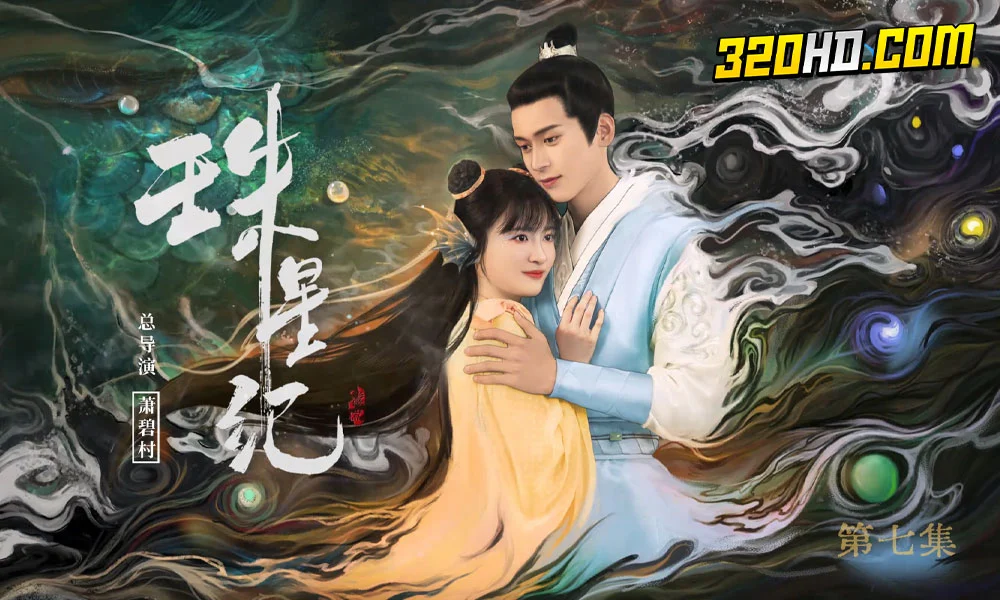 ดูซีรี่ย์จีน The Mermaid's Pearl นางเงือกที่รัก (2023) 