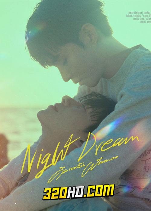 ดูซีรี่ย์ไทย Night Dream (2023) คืนของฉันฝันของเธอ EP.1-6 (ครบทุกตอน)