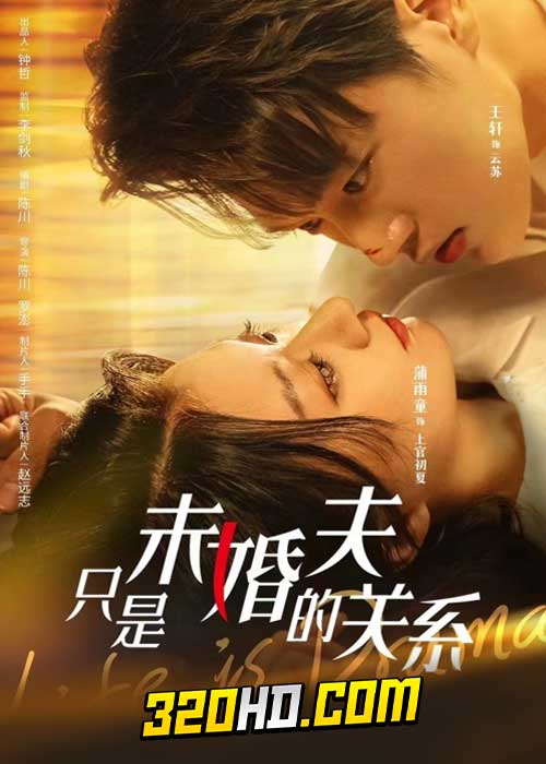 ดูซีรี่ย์จีน Life is Drama สัญญาหมั้นปั้นรัก (2024) ซับไทย EP.1-24 จบ