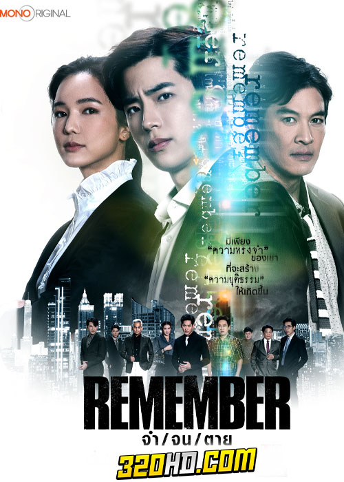 ดูซีรีย์ไทย Remember จำ จน ตาย (2024) EP.1-18 (จบ)