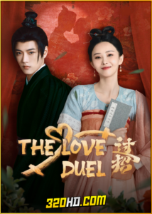 ดูซีรี่ย์จีน The Love Duel ศึกรักข้ามภพ (2024) ซับไทย EP.1-23 (จบ)
