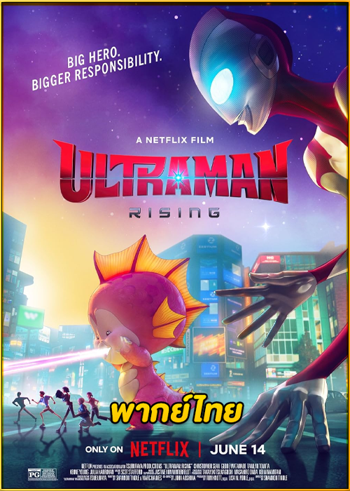 ดูการ์ตูน Ultraman: Rising (2024) อุลตร้าแมน: ผงาด (พากย์ไทย)