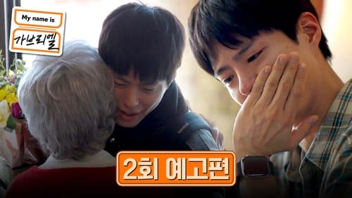 My Name Is Gabriel Season 1 EP 2