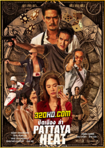 ดูหนัง Pattaya Heat ปิดเมืองล่า (2024) เต็มเรื่อง HD