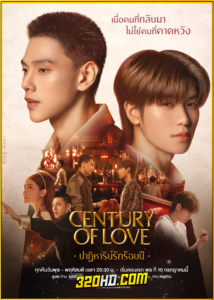 ดูซีรี่ย์ไทย Century of Love ปาฏิหาริย์รักร้อยปี (2024) ย้อนหลัง EP.1-10 (จบ)