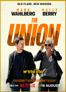 ดูหนัง The Union (2024) เดอะ ยูเนี่ยน พากย์ไทย HD