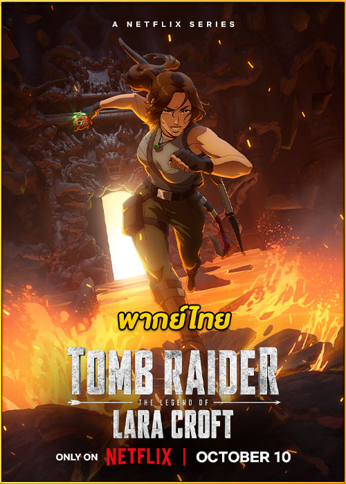 ซีรี่ย์ Tomb Raider ตำนานลาร่า ครอฟท์ (2024) พากย์ไทย EP.1-8 (จบ)