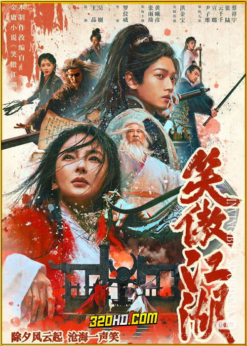 ดูหนัง Invincible Swordsman เดชคัมภีร์เทวดา (2025) พากย์ไทย เต็มเรื่อง