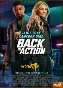 ดูหนัง Back in Action สายลับกลับมาลุย (2025) เต็มเรื่อง พากย์ไทย