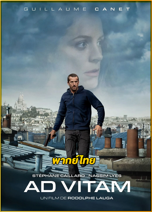 ดูหนัง ปฏิบัติการเพื่อชีวิต Ad Vitam (2025) พากย์ไทย เต็มเรื่อง