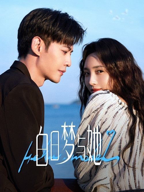 ดูซีรี่ย์ Wanna Be เธอคือฝันหวานละมุน (2025) ซับไทย EP.1-29 (จบ) Season 1