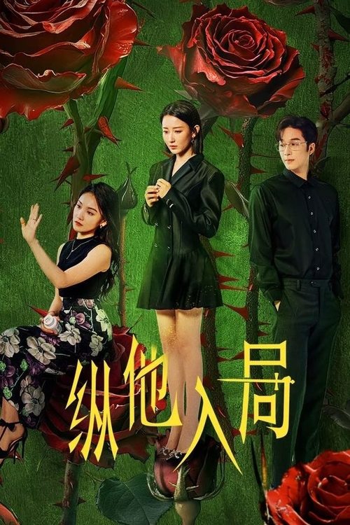 ดูซีรี่ย์ Rising from the Ashes พิษรักเพลิงสมรส (2025) ซับไทย EP.1-24 (จบ) Season 1