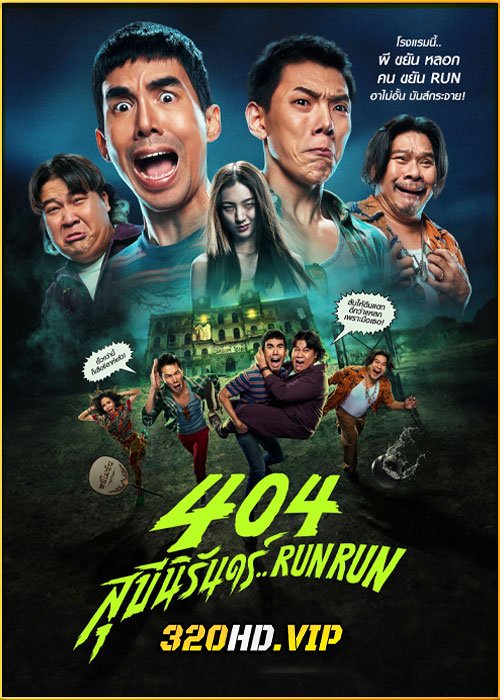 ดูหนัง 404 สุขีนิรันดร์..RUN RUN (2024) เต็มเรื่อง HD