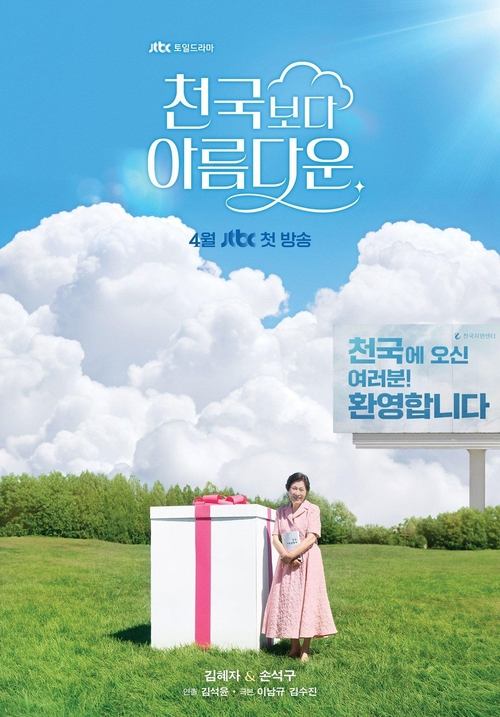 ดูซีรี่ย์ Heavenly Ever After ในสวรรค์นิรันดร (2025) ซับไทย EP.1-12 (จบ) Season 1