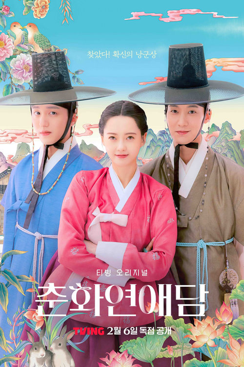 ดูซีรี่ย์ The Scandal of Chun Hwa ฉาวรักป่วนบัลลังก์ (2025) พากย์ไทย EP.1-10 (จบ) Season 1