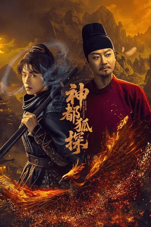 ดูซีรี่ย์ ShenDu Fox Detective (2025) ลั่วหยาง ปริศนาคดีมรณะ ซับไทย EP.1-24 (จบ) Season 1