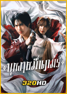 ดูซีรี่ย์ไทย Enigma Black Stage บุหงาหมื่นภมร (2025) ย้อนหลัง EP.1-5 (จบ)