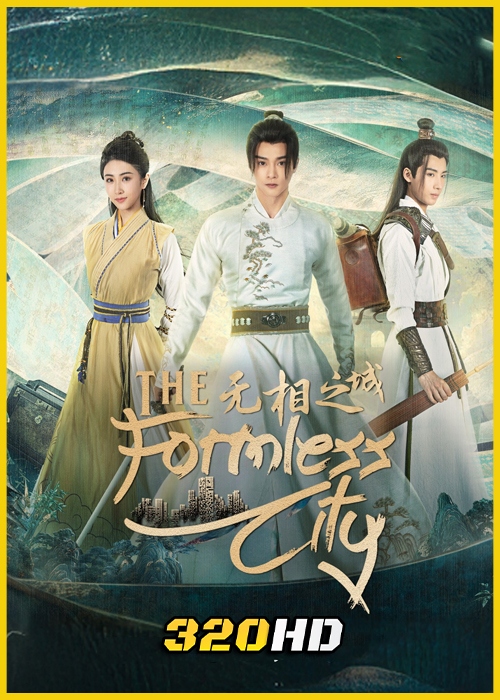 ดูซีรี่ย์จีน The Formless City (2025) ซับไทย EP.1-24 (จบ)