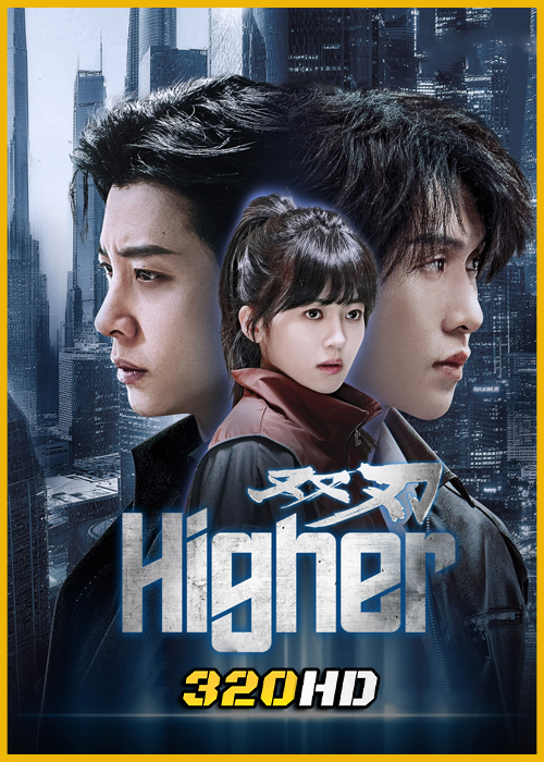 ดูซีรี่ย์จีน Higher ดวลเดือดคู่พิฆาต (2025) ซับไทย EP.1-23 (จบ)