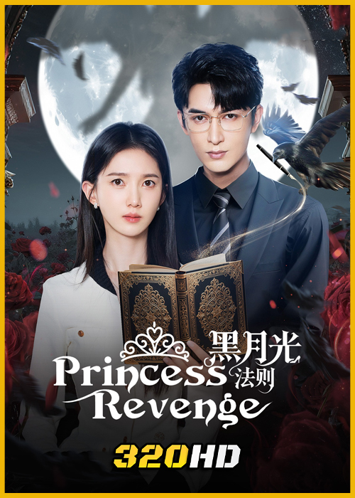 ดูซีรี่ย์ Princess Revenge ใต้เงาจันทร์อับแสง (2025) ซับไทย EP.1-24 (จบ)